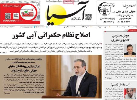 تیتر روزنامه ها،روزنامه های سیاسی و اقتصادی