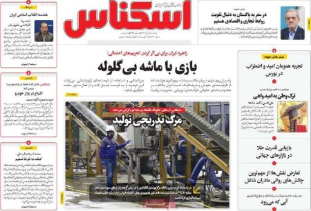 تیتر روزنامه ها،روزنامه های سیاسی و اقتصادی