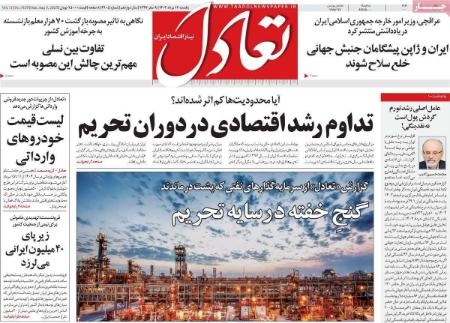تیتر روزنامه ها،روزنامه های سیاسی و اقتصادی