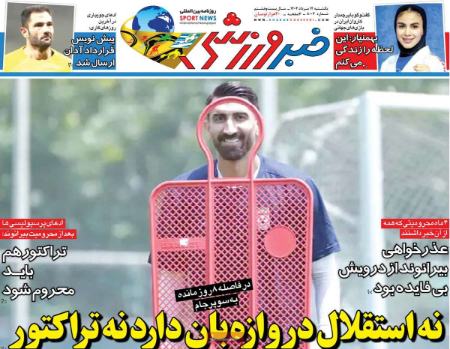 تیتر روزنامه ها،روزنامه های ورزشی تیتر روزنامه ها،روزنامه های ورزشی