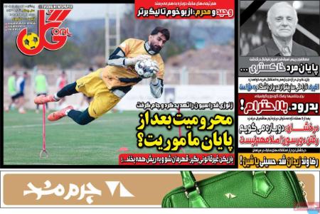تیتر روزنامه ها،روزنامه های ورزشی تیتر روزنامه ها،روزنامه های ورزشی