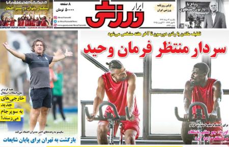 تیتر روزنامه ها،روزنامه های ورزشی تیتر روزنامه ها،روزنامه های ورزشی