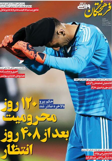 تیتر روزنامه ها،روزنامه های ورزشی تیتر روزنامه ها،روزنامه های ورزشی