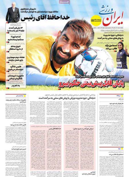 تیتر روزنامه ها،روزنامه های ورزشی تیتر روزنامه ها،روزنامه های ورزشی