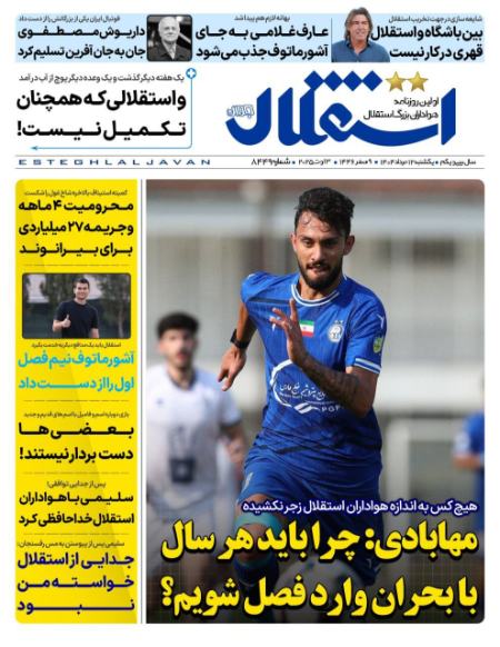 تیتر روزنامه ها،روزنامه های ورزشی تیتر روزنامه ها،روزنامه های ورزشی