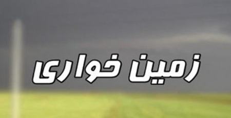 زمین خواری،اخبار اجتماعی،خبرهای اجتماعی زمین خواری،اخبار اجتماعی،خبرهای اجتماعی