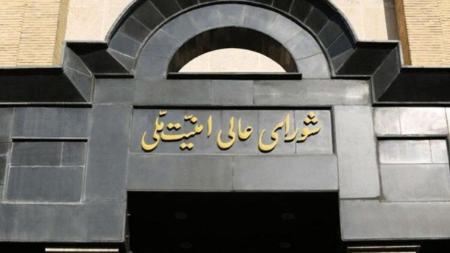 شورای عالی امنیت ملی،اخبار سیاسی،خبرهای سیاسی شورای عالی امنیت ملی،اخبار سیاسی،خبرهای سیاسی