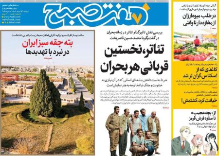 تیتر روزنامه ها،روزنامه های سیاسی