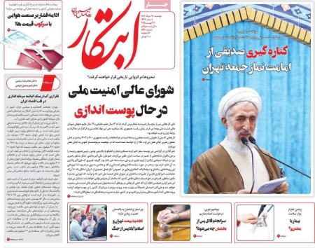 تیتر روزنامه ها،روزنامه های سیاسی