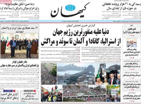 تیتر روزنامه ها،روزنامه های سیاسی