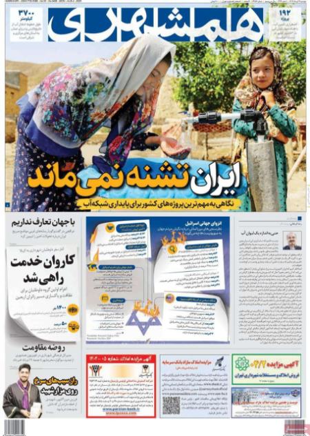 تیتر روزنامه ها،روزنامه های سیاسی
