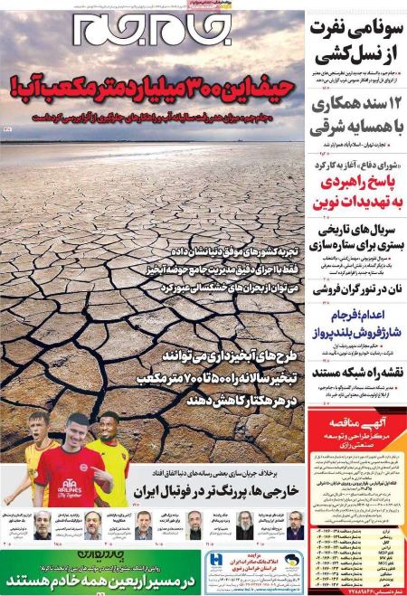 تیتر روزنامه ها،روزنامه های سیاسی
