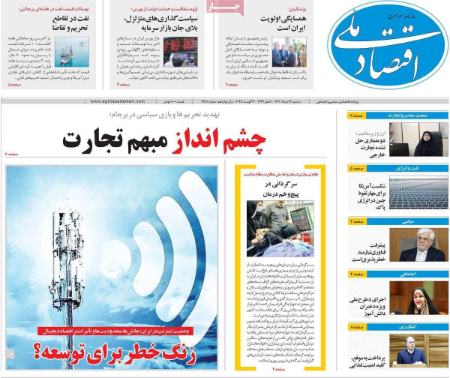 تیتر روزنامه ها،روزنامه های سیاسی
