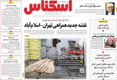 تیتر روزنامه ها،روزنامه های سیاسی