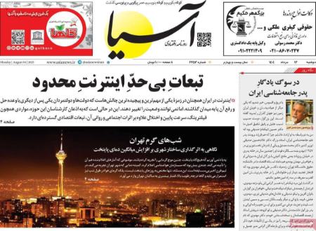 تیتر روزنامه ها،روزنامه های سیاسی