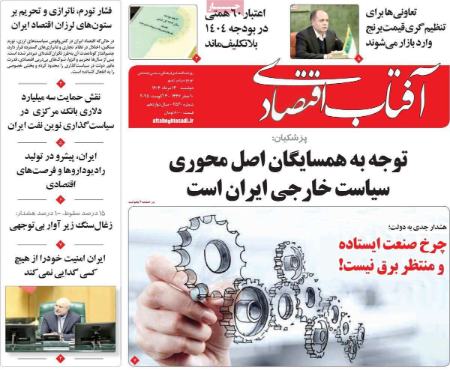 تیتر روزنامه ها،روزنامه های سیاسی