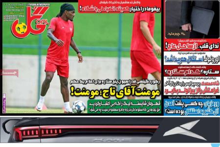 تیتر روزنامه ها،روزنامه های ورزشی تیتر روزنامه ها،روزنامه های ورزشی