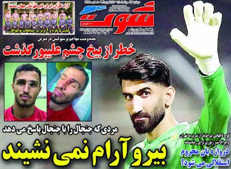تیتر روزنامه ها،روزنامه های ورزشی تیتر روزنامه ها،روزنامه های ورزشی