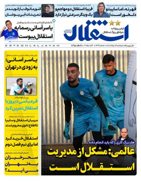 تیتر روزنامه ها،روزنامه های ورزشی تیتر روزنامه ها،روزنامه های ورزشی