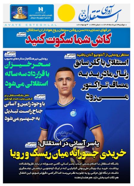 تیتر روزنامه ها،روزنامه های ورزشی تیتر روزنامه ها،روزنامه های ورزشی
