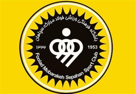 باشگاه سپاهان،اخبار ورزشی،خبرهای ورزشی