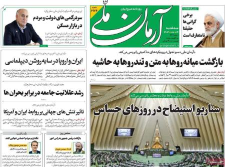 تیتر روزنامه ها،روزنامه های سیاسی و اقتصادی تیتر روزنامه ها،روزنامه های سیاسی و اقتصادی