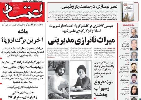 تیتر روزنامه ها،روزنامه های سیاسی و اقتصادی تیتر روزنامه ها،روزنامه های سیاسی و اقتصادی
