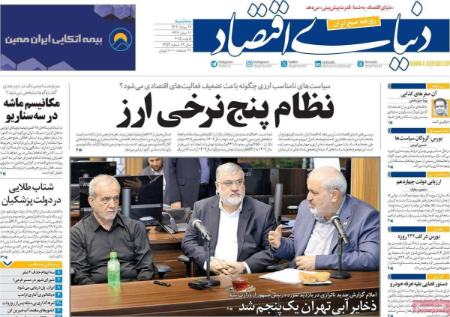 تیتر روزنامه ها،روزنامه های سیاسی و اقتصادی تیتر روزنامه ها،روزنامه های سیاسی و اقتصادی