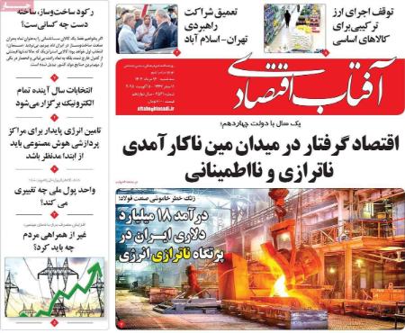 تیتر روزنامه ها،روزنامه های سیاسی و اقتصادی تیتر روزنامه ها،روزنامه های سیاسی و اقتصادی