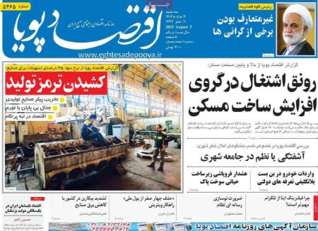 تیتر روزنامه ها،روزنامه های سیاسی و اقتصادی تیتر روزنامه ها،روزنامه های سیاسی و اقتصادی