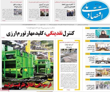 تیتر روزنامه ها،روزنامه های سیاسی و اقتصادی تیتر روزنامه ها،روزنامه های سیاسی و اقتصادی