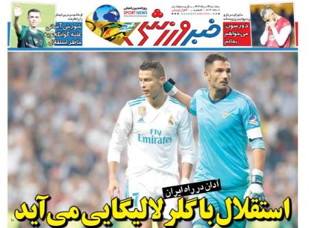 تیتر روزنامه ها،روزنامه های ورزشی