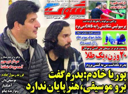 تیتر روزنامه ها،روزنامه های ورزشی تیتر روزنامه ها،روزنامه های ورزشی