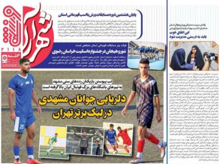 تیتر روزنامه ها،روزنامه های ورزشی تیتر روزنامه ها،روزنامه های ورزشی