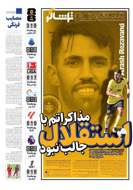 تیتر روزنامه ها،روزنامه های ورزشی تیتر روزنامه ها،روزنامه های ورزشی