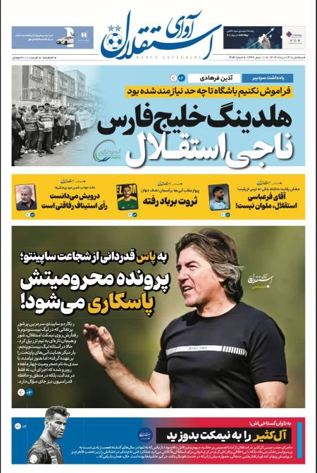 تیتر روزنامه ها،روزنامه های ورزشی تیتر روزنامه ها،روزنامه های ورزشی