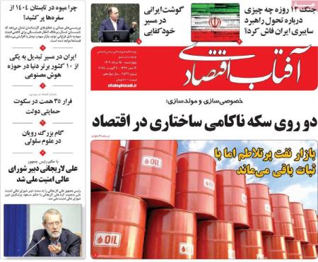 تیتر روزنامه ها،روزنامه های سیاسی و اقتصادی تیتر روزنامه ها،روزنامه های سیاسی و اقتصادی