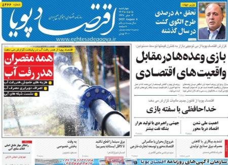 تیتر روزنامه ها،روزنامه های سیاسی و اقتصادی تیتر روزنامه ها،روزنامه های سیاسی و اقتصادی