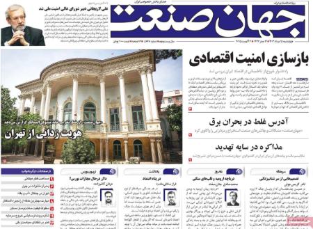 تیتر روزنامه ها،روزنامه های سیاسی و اقتصادی تیتر روزنامه ها،روزنامه های سیاسی و اقتصادی