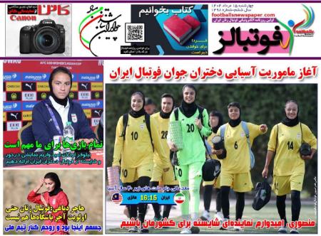 تیتر روزنامه ها،روزنامه های ورزشی تیتر روزنامه ها،روزنامه های ورزشی