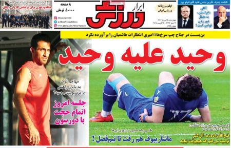 تیتر روزنامه ها،روزنامه های ورزشی تیتر روزنامه ها،روزنامه های ورزشی