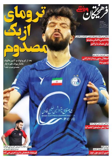 تیتر روزنامه ها،روزنامه های ورزشی تیتر روزنامه ها،روزنامه های ورزشی