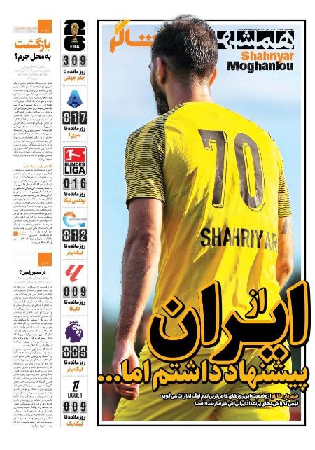 تیتر روزنامه ها،روزنامه های ورزشی تیتر روزنامه ها،روزنامه های ورزشی
