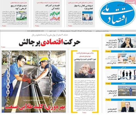 تیتر روزنامه ها،روزنامه های سیاسی و اقتصادی تیتر روزنامه ها،روزنامه های سیاسی و اقتصادی