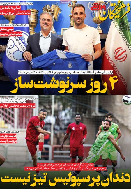 تیتر روزنامه ها،روزنامه های ورزشی تیتر روزنامهتیتر روزنامه ها،روزنامه های ورزشی