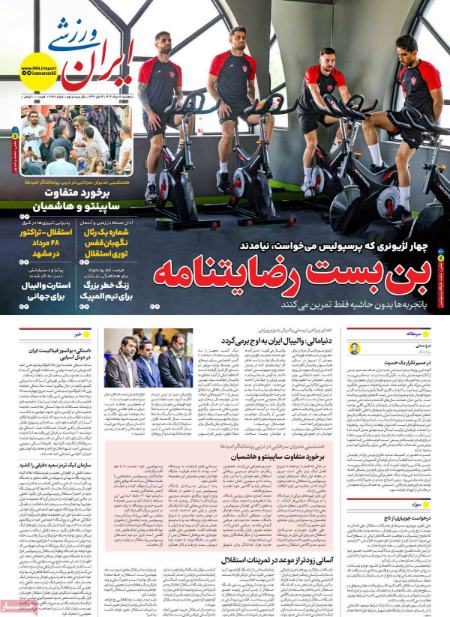 تیتر روزنامه ها،روزنامه های ورزشی تیتر روزنامهتیتر روزنامه ها،روزنامه های ورزشی