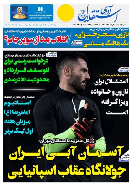 تیتر روزنامه ها،روزنامه های ورزشی تیتر روزنامهتیتر روزنامه ها،روزنامه های ورزشی