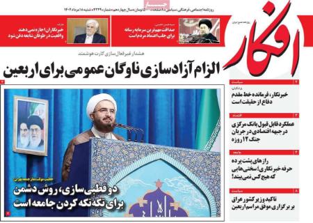 تیتر روزنامه ها،روزنامه های سیاسی و اقتصادی تیتر روزنامه ها،روزنامه های سیاسی و اقتصادی