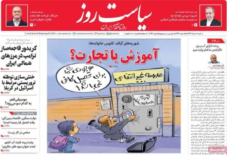 تیتر روزنامه ها،روزنامه های سیاسی و اقتصادی تیتر روزنامه ها،روزنامه های سیاسی و اقتصادی