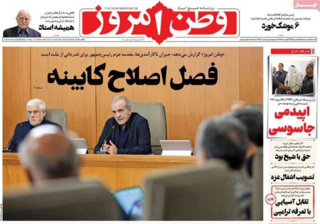 تیتر روزنامه ها،روزنامه های سیاسی و اقتصادی تیتر روزنامه ها،روزنامه های سیاسی و اقتصادی